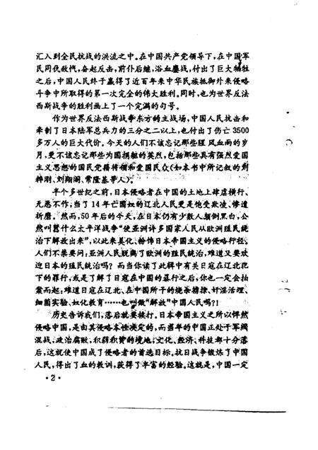 1995-铁岭文史资料  第9辑  纪念抗战争胜利五十周年专辑.pdf电子版_辽宁省志预览图5