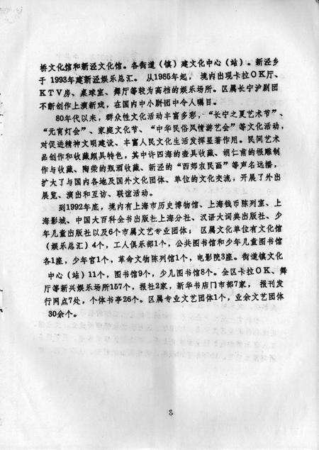 1995-长宁区地方志  卷25  文化  评议稿.pdf电子版_上海市志预览图5