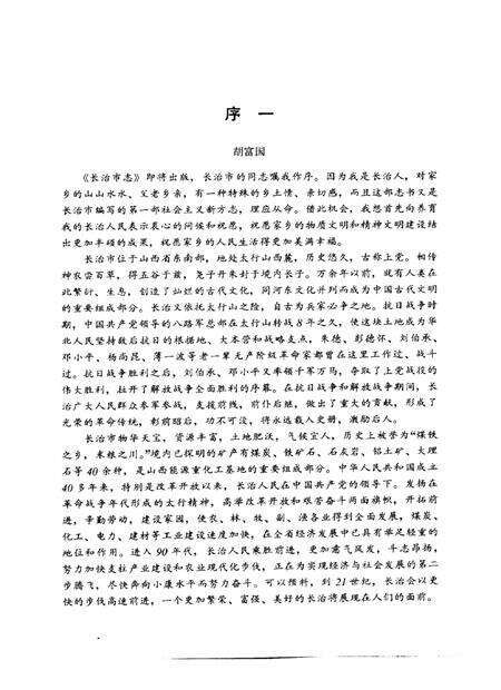 1995-长治市志.pdf电子版_山西省志预览图5