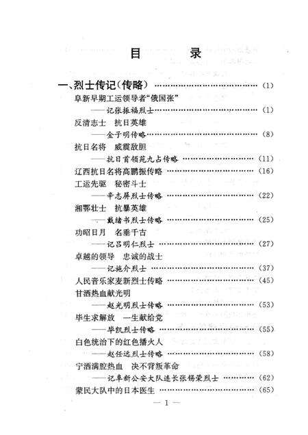 1995-阜新英烈.pdf电子版_辽宁省志预览图5