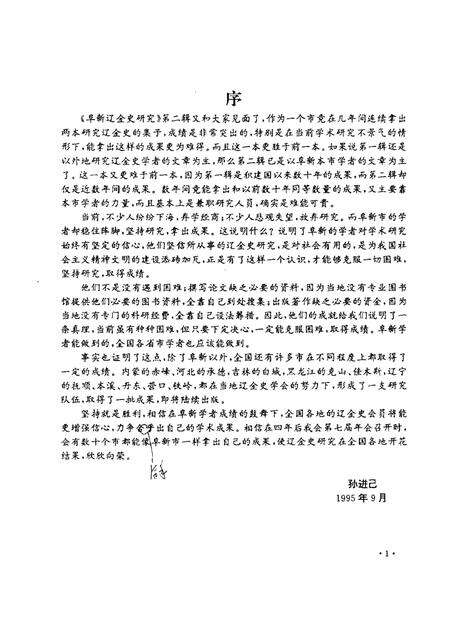 1995-阜新辽金史研究  第2辑.pdf电子版_辽宁省志预览图5