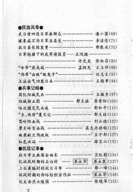 1995-阳城文史资料  第8辑  纪念抗日战争胜利五十周年专辑.pdf电子版_山西省志预览图5