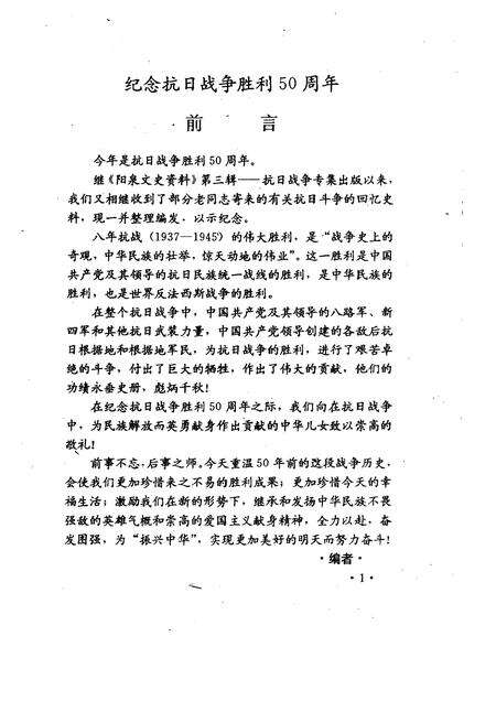 1995-阳泉文史资料  第12辑.pdf电子版_山西省志预览图5