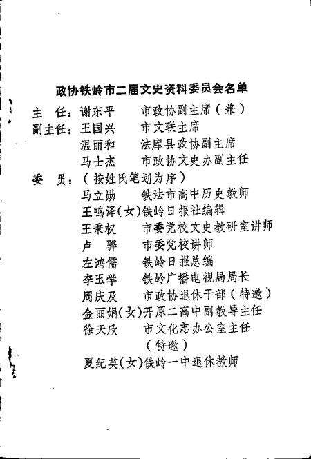-铁岭文史资料  第5辑.pdf电子版_辽宁省志预览图5