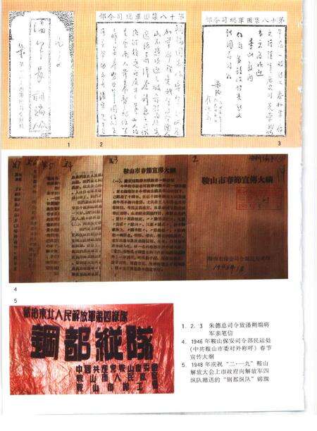 1995-鞍山市志  军事卷.pdf电子版_辽宁省志预览图5