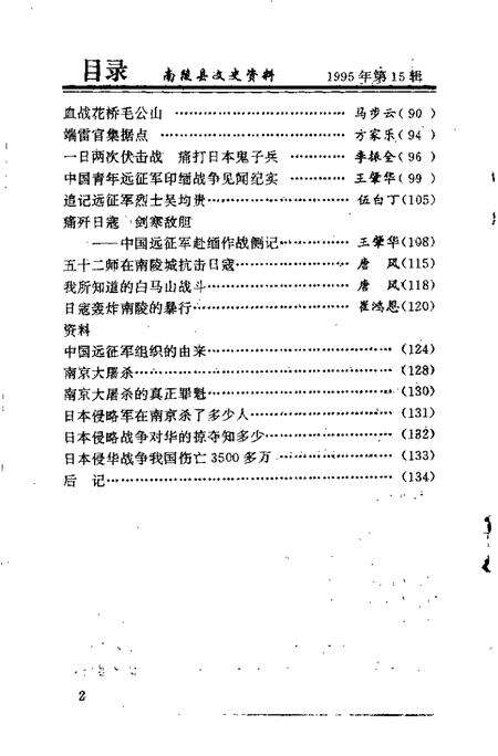 1995版南陵县文史资料  第15辑.pdf电子版_安徽省志预览图5