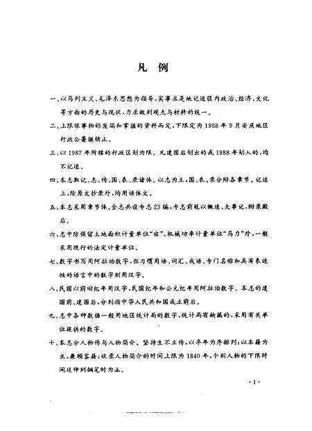 1995版安庆地区志.pdf电子版_安徽省志预览图5