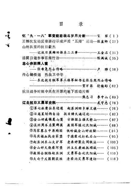 -铁岭文史资料  第6辑  辽北人民抗日斗争史料专辑.pdf电子版_辽宁省志预览图5
