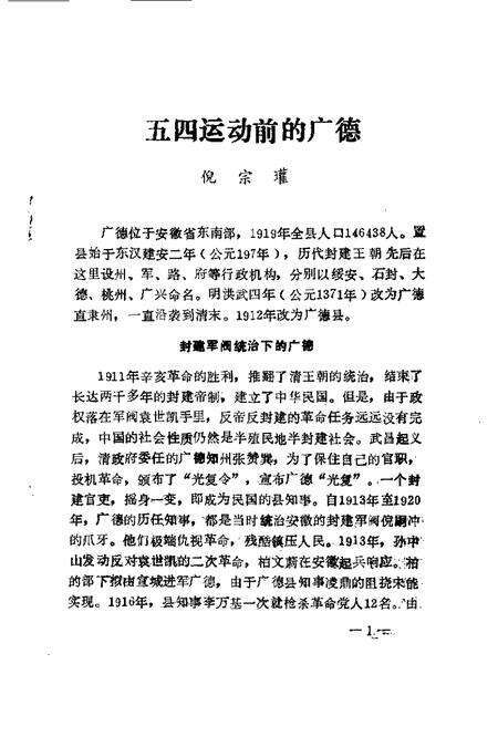 1995版广德文史  第5辑  纪念抗日战争暨世界反法西斯战争胜利五十周年.pdf电子版_安徽省志预览图5