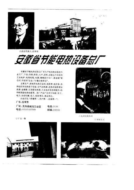 1995版无为县工商行政管理志.pdf电子版_安徽省志预览图5