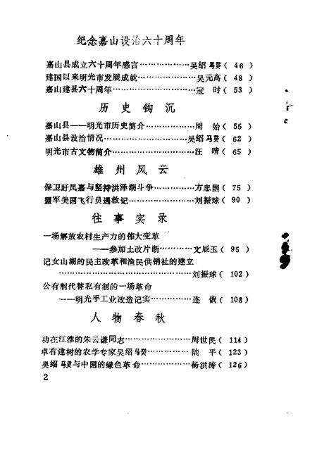 1995版明光文史  第5-6辑.pdf电子版_安徽省志预览图5