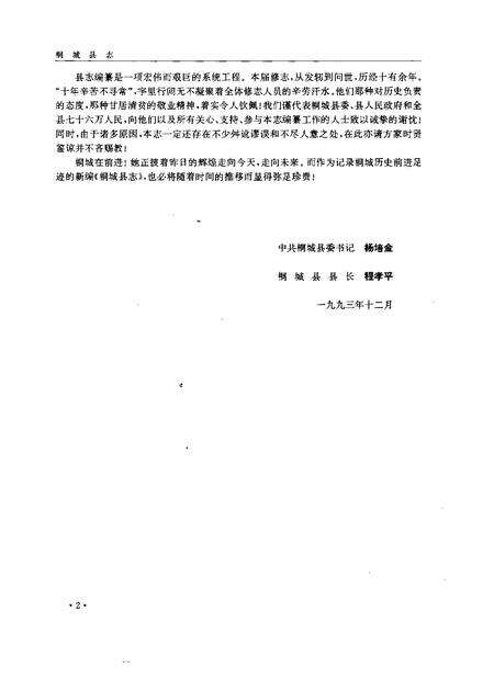 1995版桐城县志.pdf电子版_安徽省志预览图5