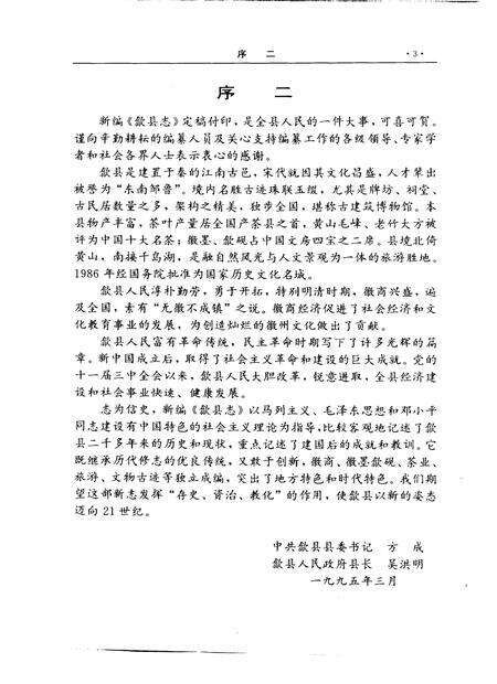 1995版歙县志.pdf电子版_安徽省志预览图5
