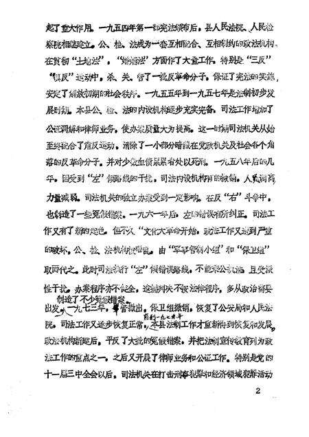 -《应县志》初稿  政法志  第10卷.pdf电子版_山西省志预览图5