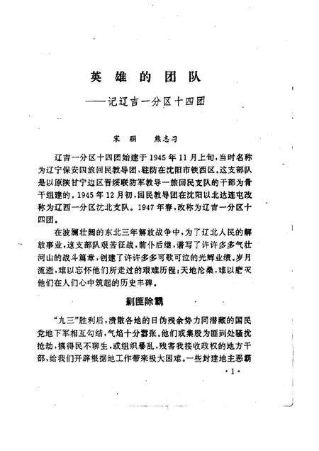 -铁岭文史资料  第8辑.pdf电子版_辽宁省志预览图5