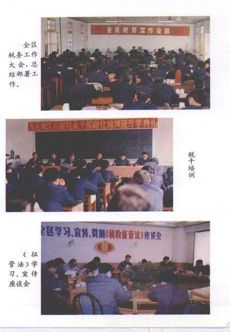 1995版滁县地区税务志  1949-1992.pdf电子版_安徽省志预览图5