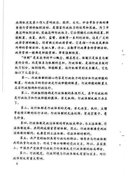 1995版行署管理  阜阳行署调查.pdf电子版_安徽省志预览图5