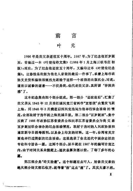 1996-上海文史资料选辑  第79辑  叶楚伧纪念集.pdf电子版_上海市志预览图5