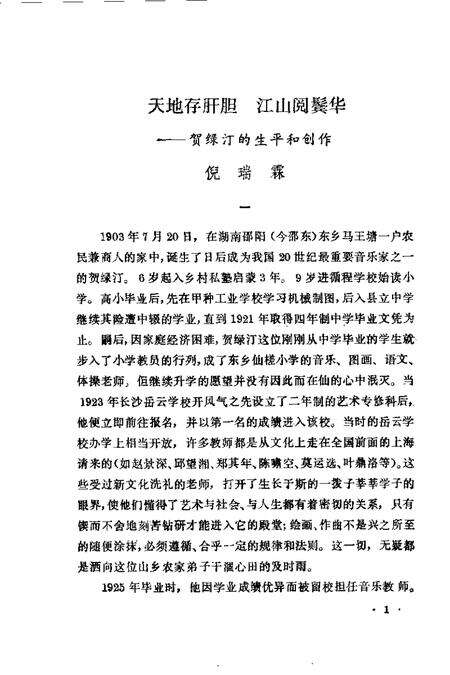 1996-上海文史资料选辑  第80辑  文史集粹.pdf电子版_上海市志预览图5
