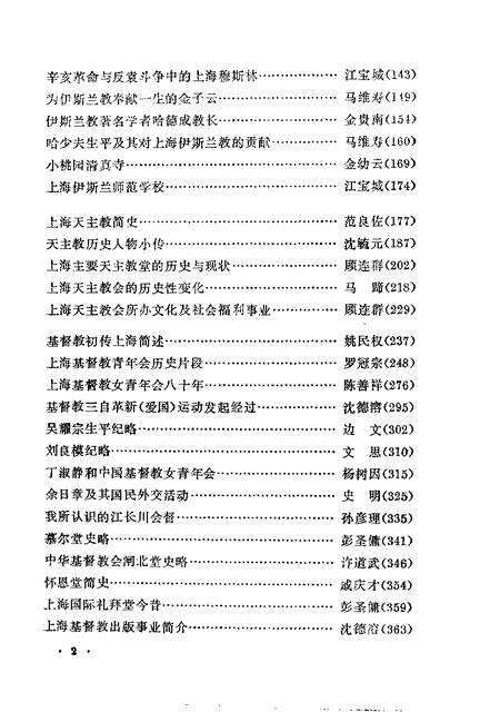 1996-上海文史资料选辑  第81辑.pdf电子版_上海市志预览图5