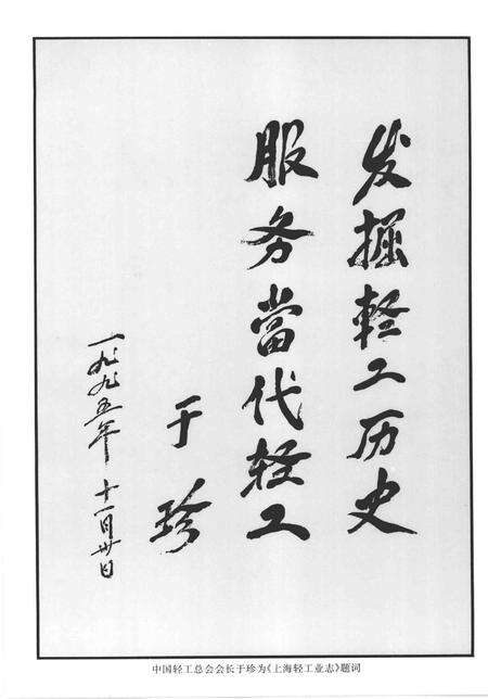 1996-上海轻工业志.pdf电子版_上海市志预览图5