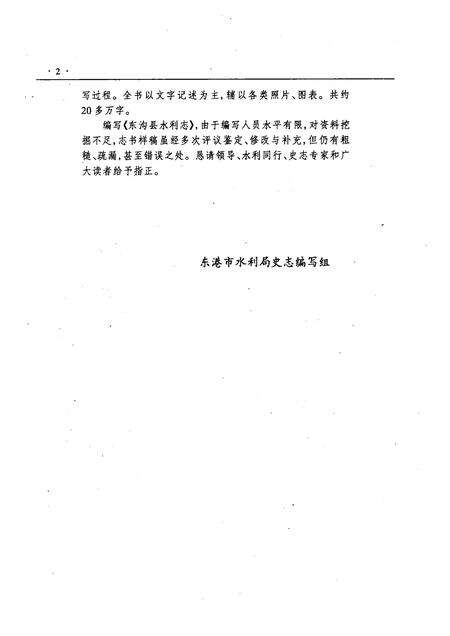 1996-东沟县水利志.pdf电子版_辽宁省志预览图5