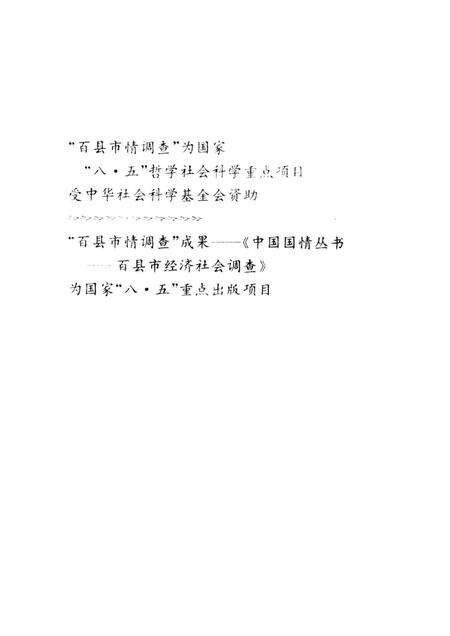 1996-中国国情丛书  百县市经济社会调查  彰武卷.pdf电子版_辽宁省志预览图5