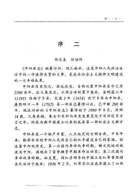 1996-中阳县志.pdf电子版_山西省志预览图5