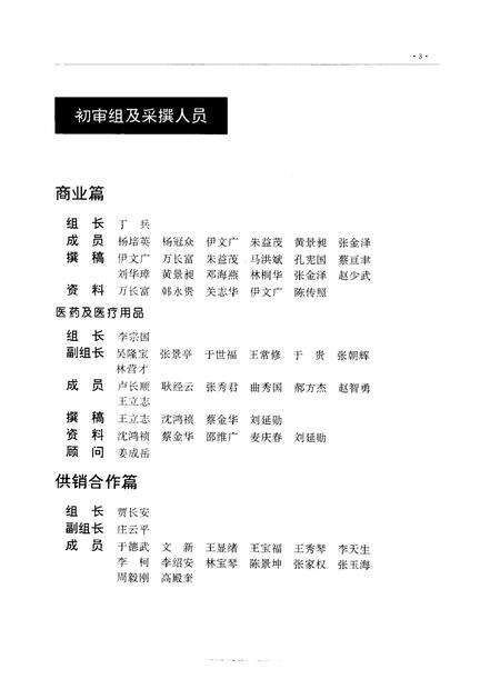 1996-丹东市志  1876-1985  6  商业  供销合作  物资  粮油  外经贸  口岸  6.pdf电子版_辽宁省志预览图5