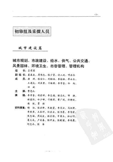 1996-丹东市志  2.pdf电子版_辽宁省志预览图5