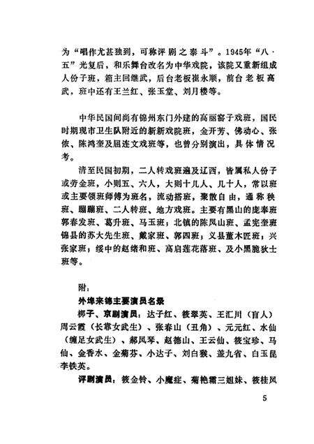 -锦州市文化志.pdf电子版_辽宁省志预览图5