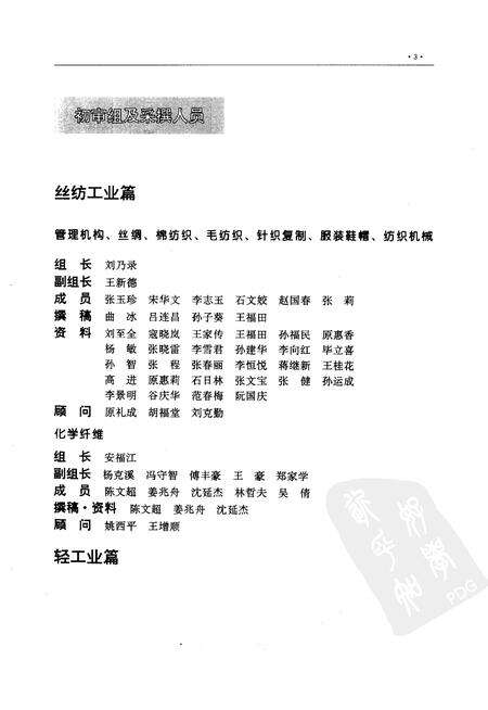 1996-丹东市志  4  工业  1876-1985.pdf电子版_辽宁省志预览图5