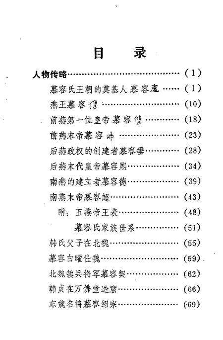 1996-义县文史资料  第10辑  义县历史名人.pdf电子版_辽宁省志预览图5
