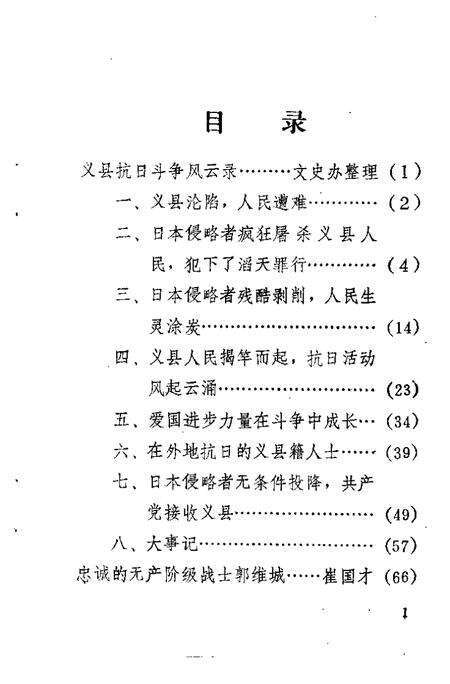 1996-义县文史资料  第9辑  纪念抗日战争胜利五十周年特辑.pdf电子版_辽宁省志预览图5