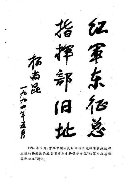 1996-交口文史资料  第1辑.pdf电子版_山西省志预览图5