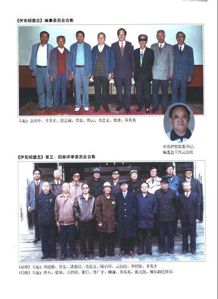1996-伊克昭盟志  第4册.pdf电子版_内蒙古志预览图5