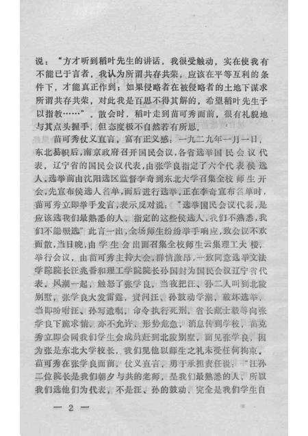 1996-凤城文史资料  第8辑.pdf电子版_辽宁省志预览图5