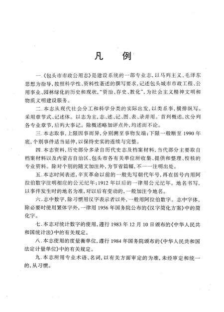 1996-包头市市政公用志.pdf电子版_内蒙古志预览图5