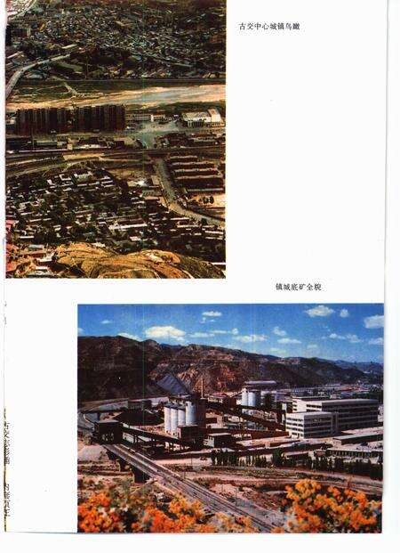 1996-古交志.pdf电子版_山西省志预览图5