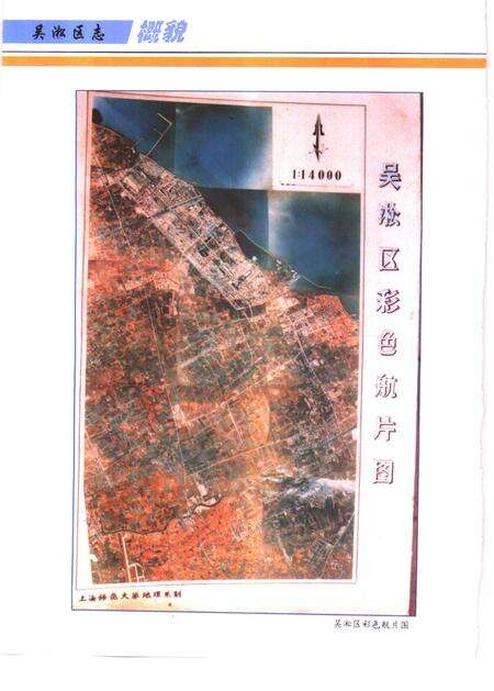 1996-吴淞区志.pdf电子版_上海市志预览图5