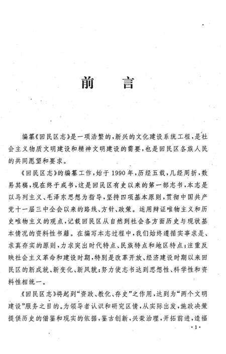1996-呼和浩特市回民区志.pdf电子版_内蒙古志预览图5