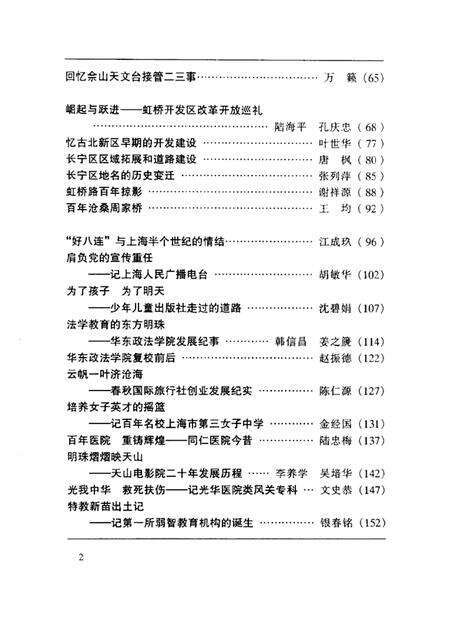 -长宁文史资料  第15辑  庆祝中华人民共和国成立五十周年专辑.pdf电子版_上海市志预览图5