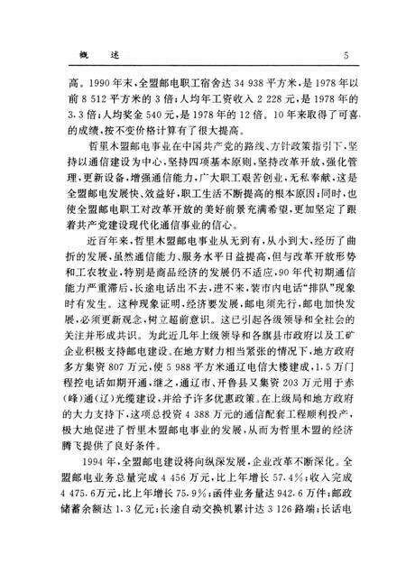 1996-哲里木盟邮电志.pdf电子版_内蒙古志预览图5