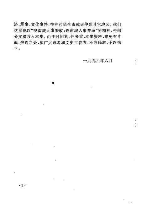 1996-大同市新荣区文史资料  第3辑.pdf电子版_山西省志预览图5