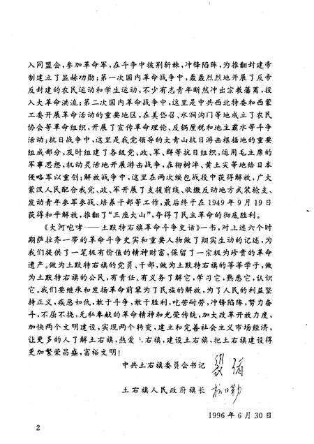 1996-大河咆哮  土默特右旗革命斗争史话.pdf电子版_内蒙古志预览图5