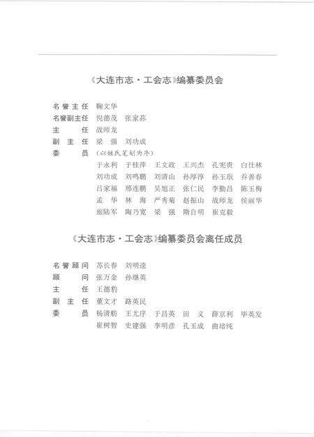 1996-大连市志  工会志.pdf电子版_辽宁省志预览图5
