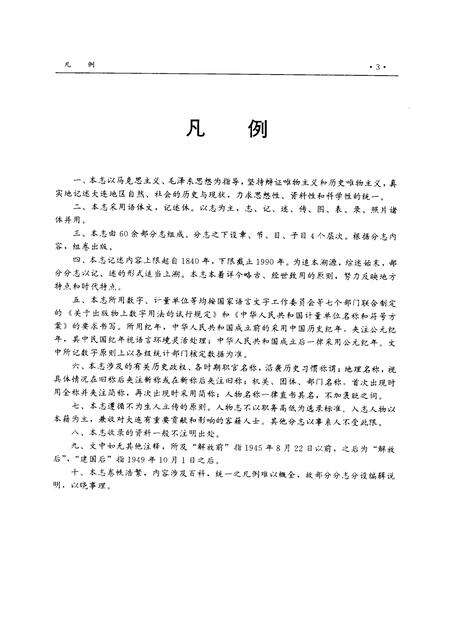 1996-大连市志  广播电视志.pdf电子版_辽宁省志预览图5