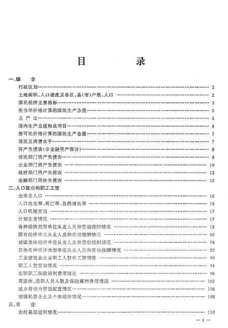 1996-大连市社会经济统计年鉴  1996.pdf电子版_辽宁省志预览图5