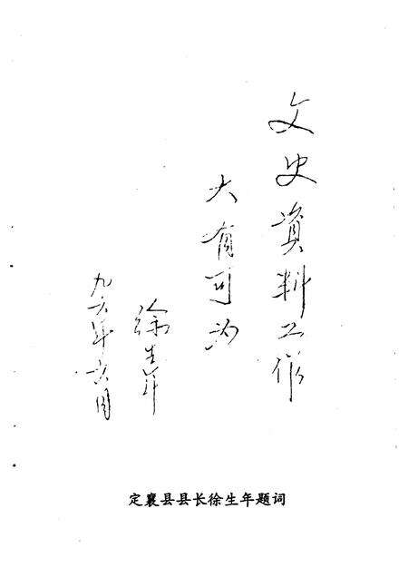 1996-定襄文史资料  第7辑  定襄民间百业.pdf电子版_山西省志预览图5