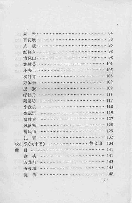 1996-屯留文史资料  第7辑  民间音乐专辑  上.pdf电子版_山西省志预览图5